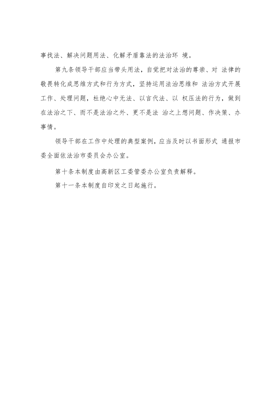 XX高新区领导干部应知应会法律法规.docx_第3页