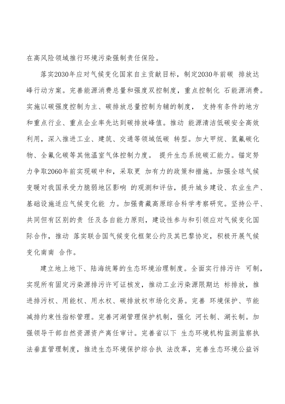 严密防控环境风险行动计划.docx_第3页