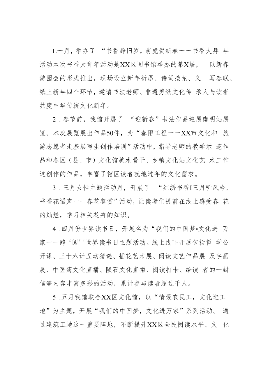 XX区图书馆2022年上半年工作总结.docx_第2页