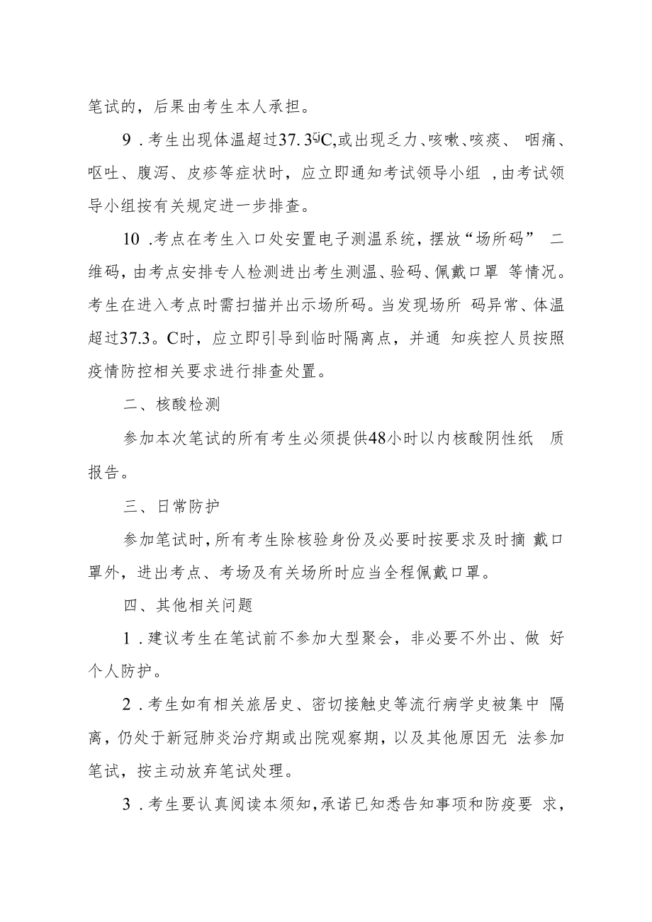 2022年辉县市公开招聘教师考前防疫须知.docx_第2页