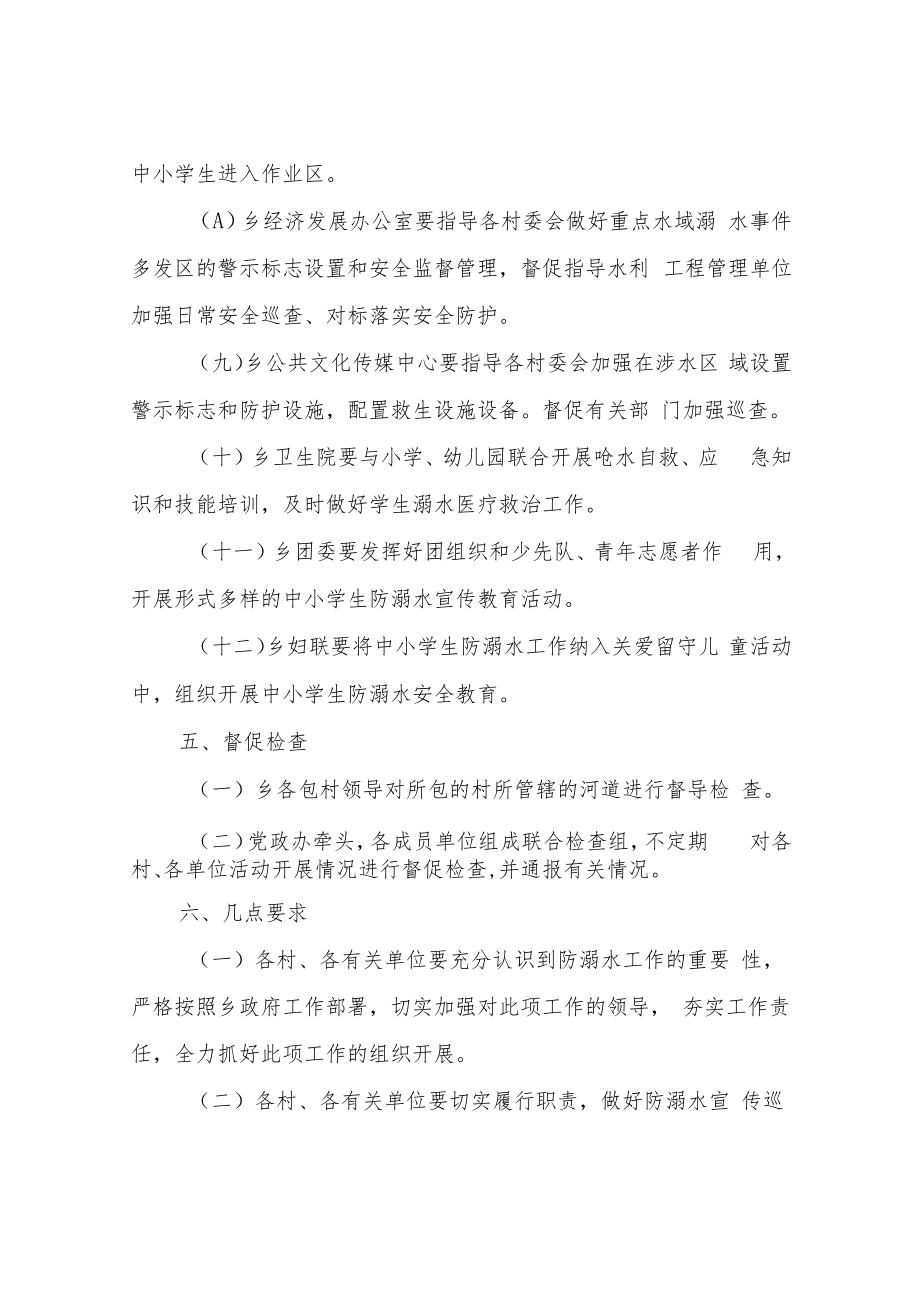 XX乡开展防溺水集中宣传巡查工作实施方案.docx_第3页