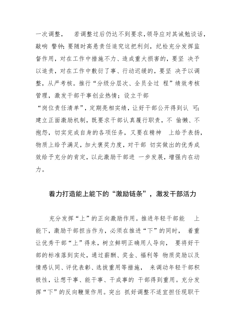 【中心组研讨发言】着力打造年轻干部成长“全链条”.docx_第3页