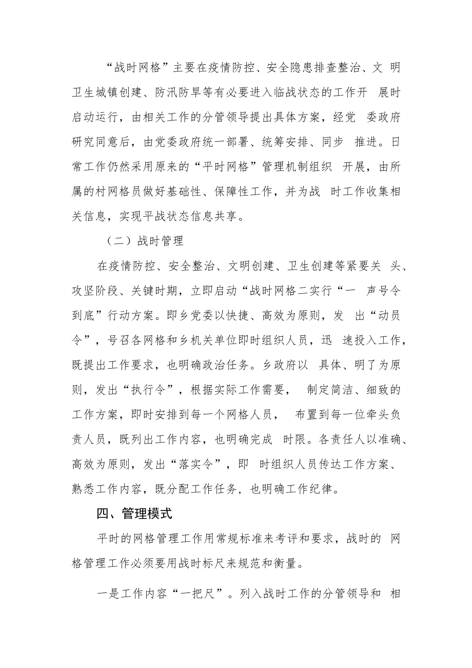 XX乡网格平战结合机制.docx_第2页