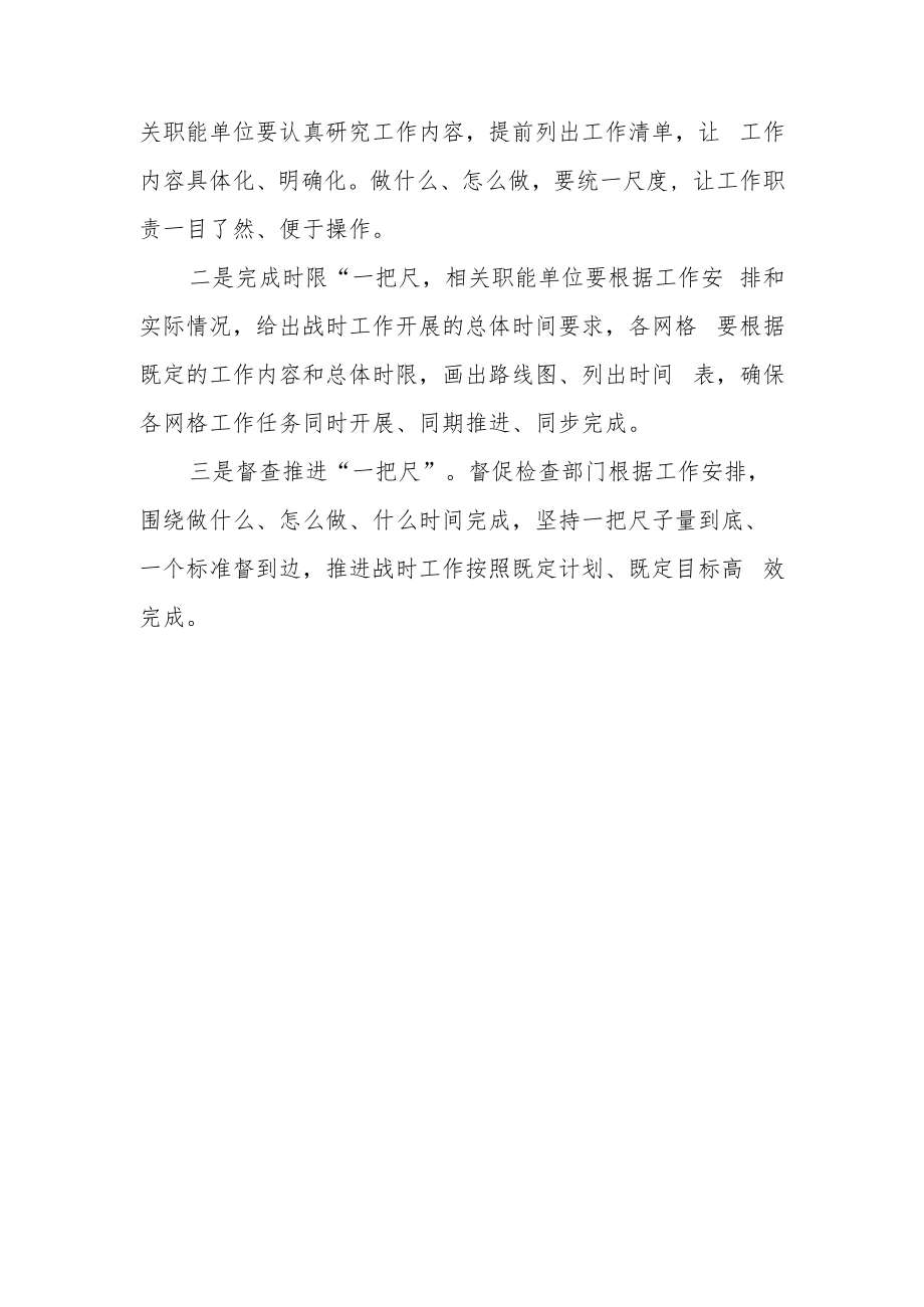 XX乡网格平战结合机制.docx_第3页