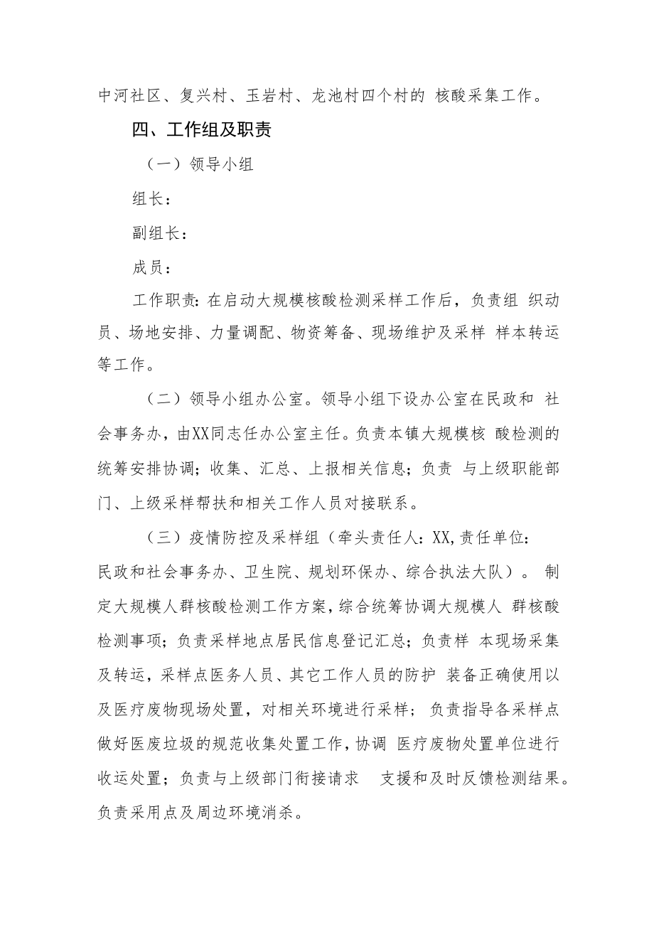 乡镇大规模核酸检测工作方案.docx_第2页