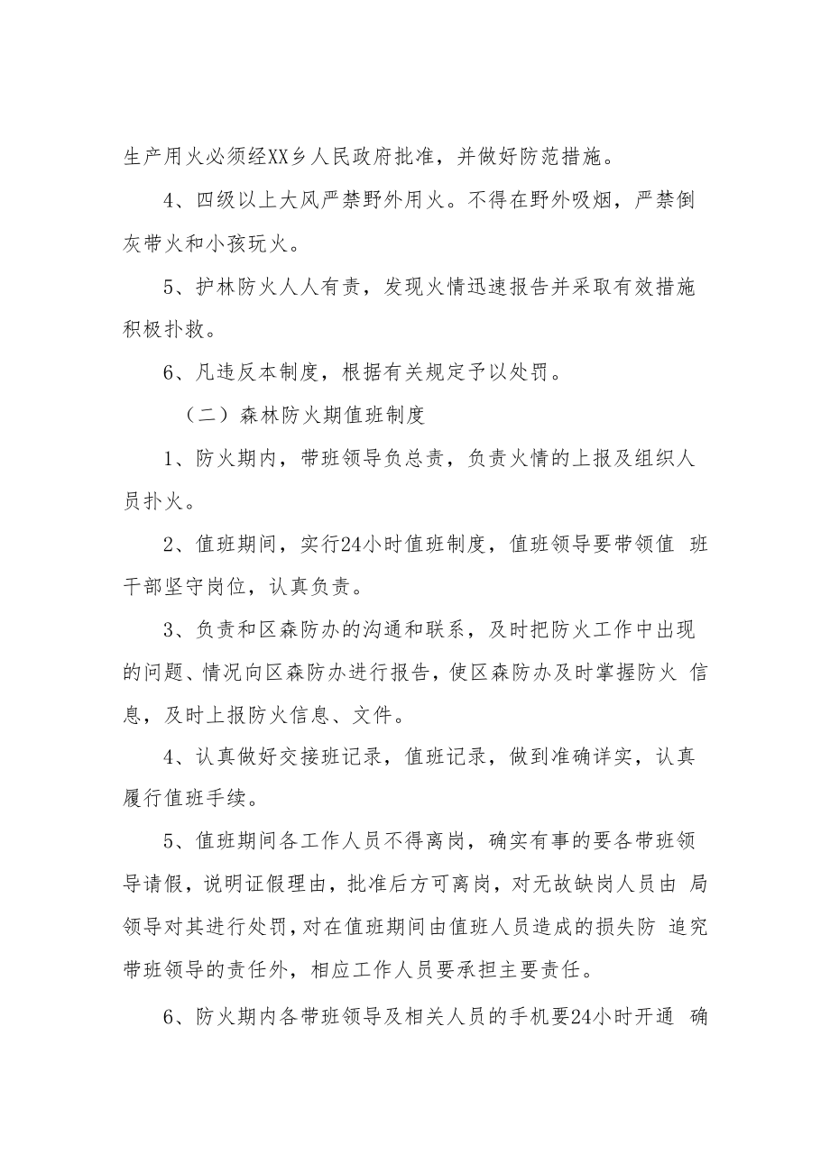 XX乡森林防火管理制度.docx_第3页