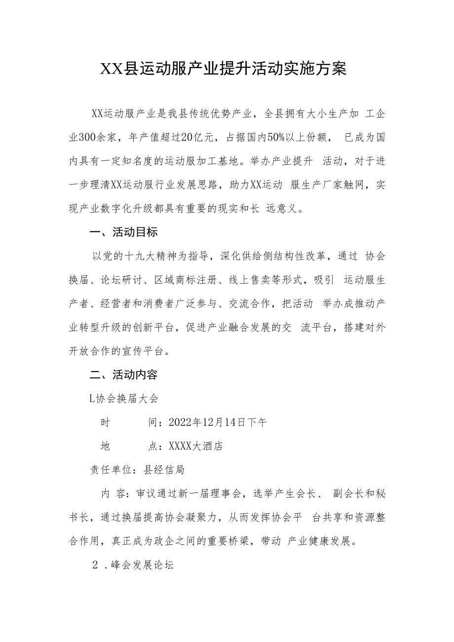 XX县运动服产业提升活动实施方案.docx_第1页