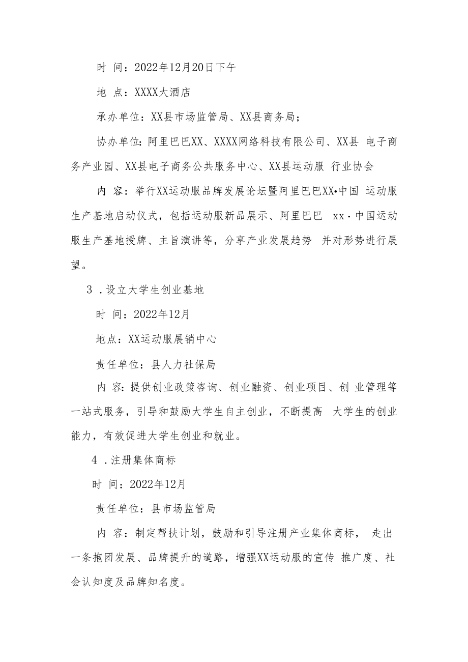 XX县运动服产业提升活动实施方案.docx_第2页