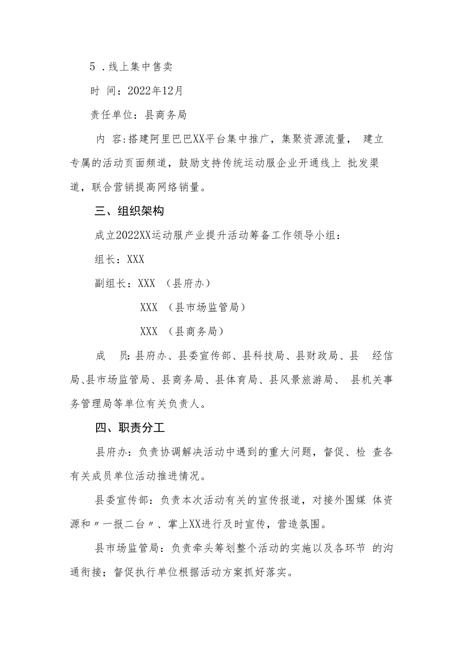 XX县运动服产业提升活动实施方案.docx_第3页