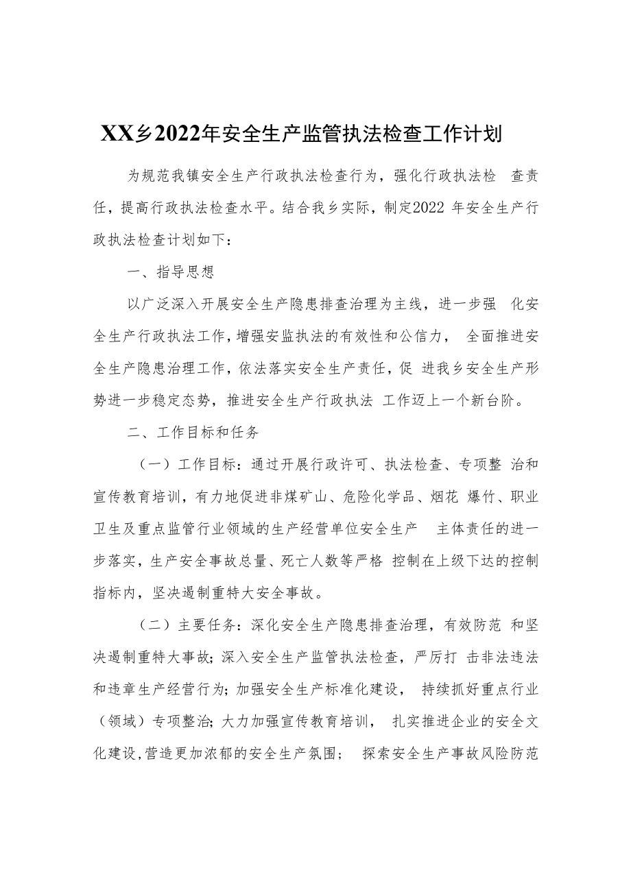 XX乡2022年安全生产监管执法检查工作计划.docx_第1页