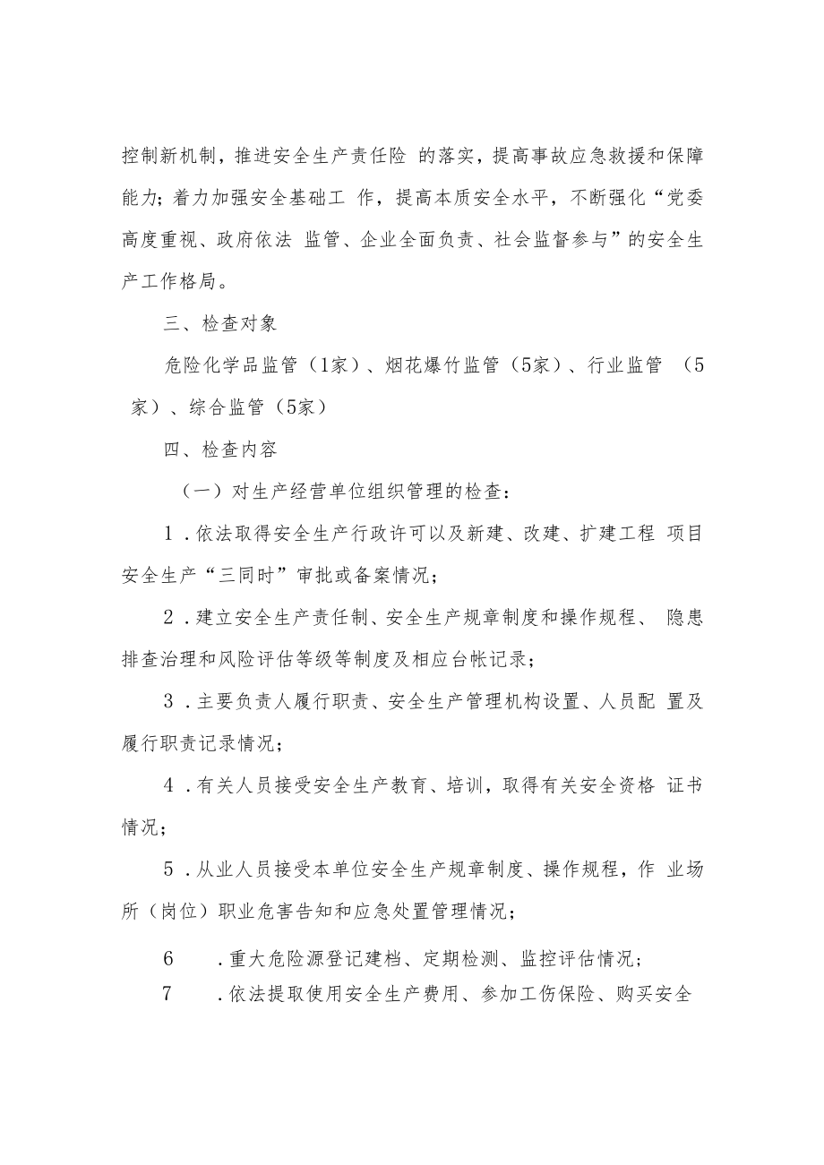 XX乡2022年安全生产监管执法检查工作计划.docx_第2页