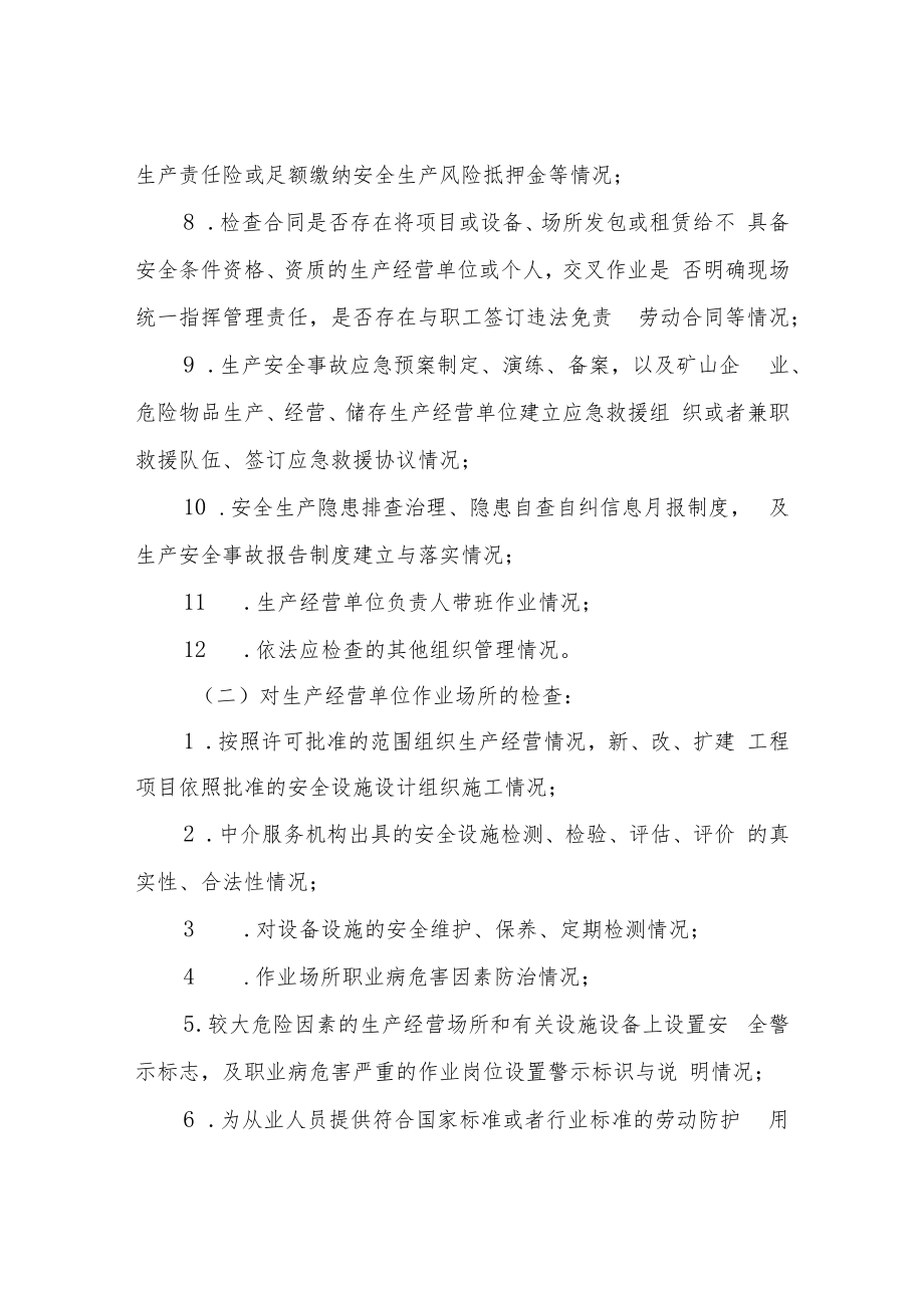 XX乡2022年安全生产监管执法检查工作计划.docx_第3页