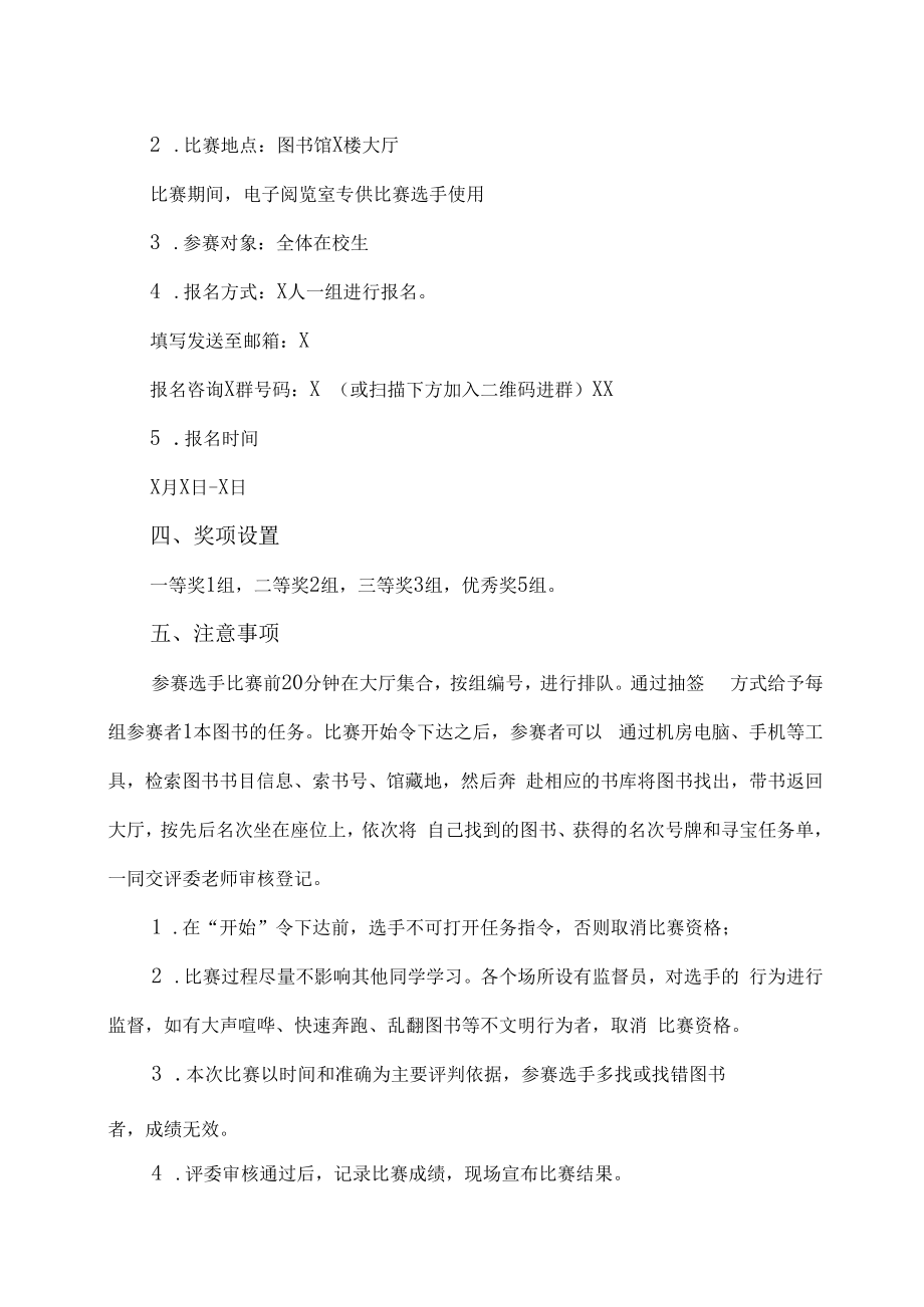 XX建筑职业技术学院关于举办第X届“书海寻宝”搜书大赛的通知.docx_第2页