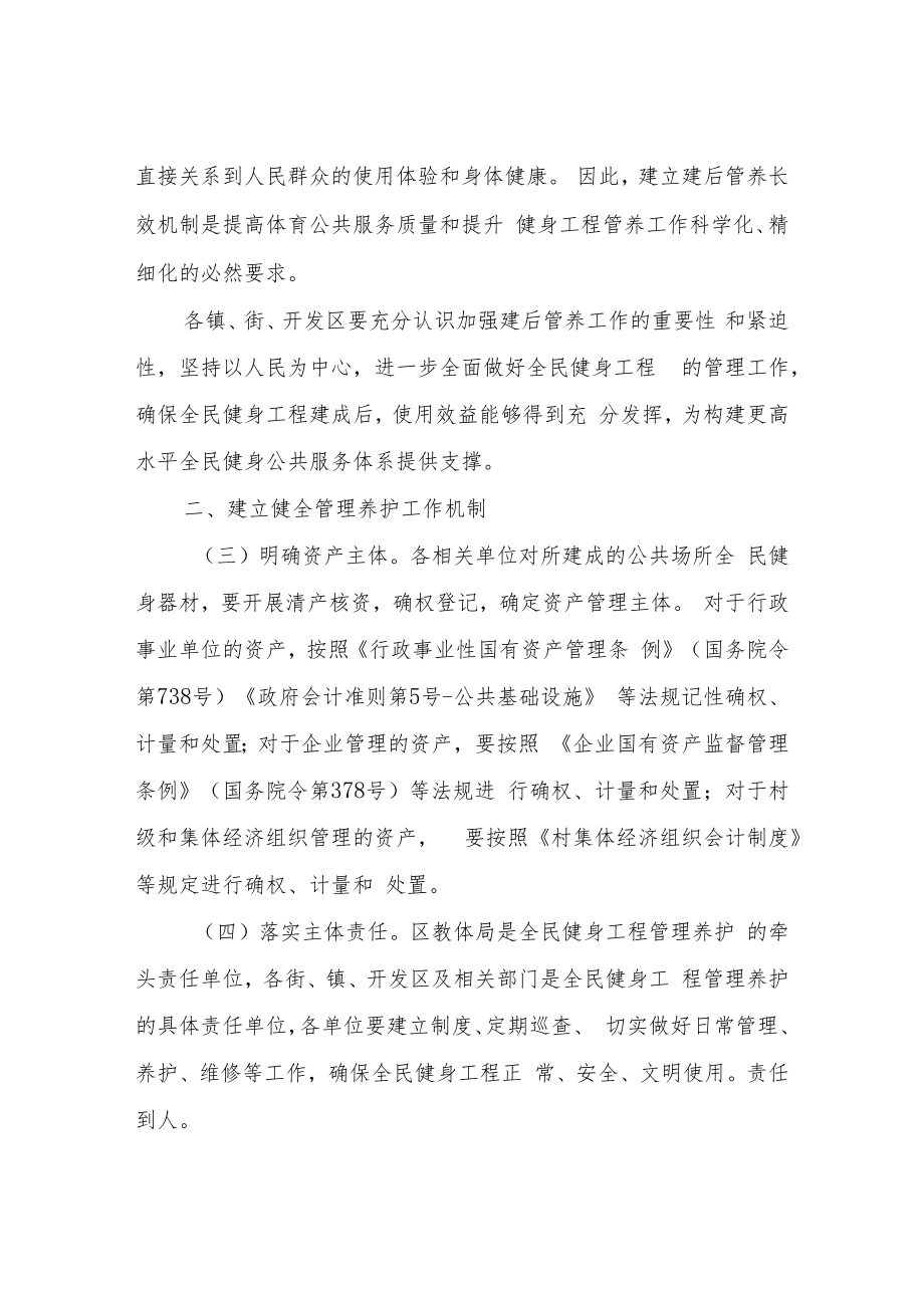 XX区全民健身工程管理养护制度.docx_第2页