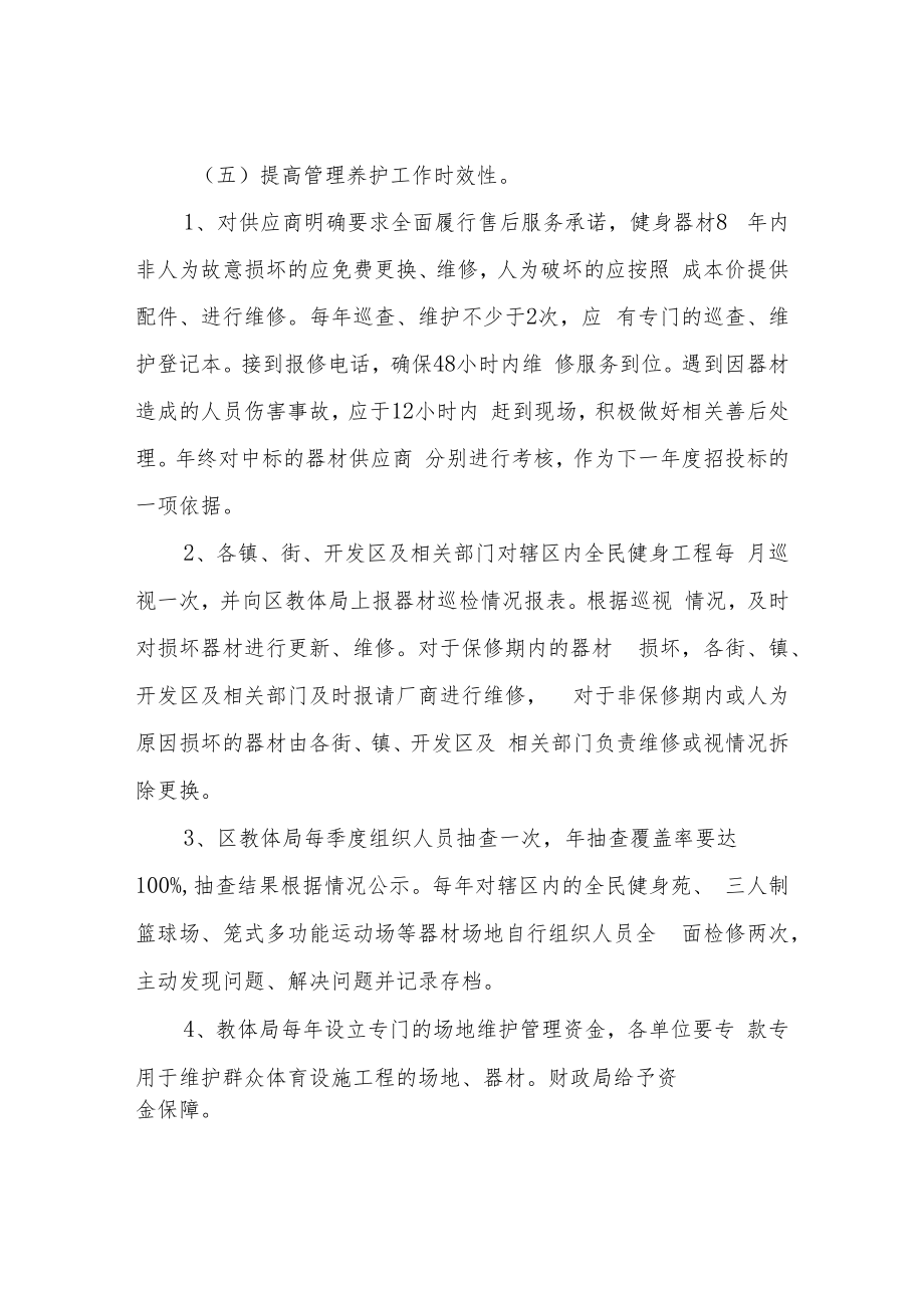 XX区全民健身工程管理养护制度.docx_第3页