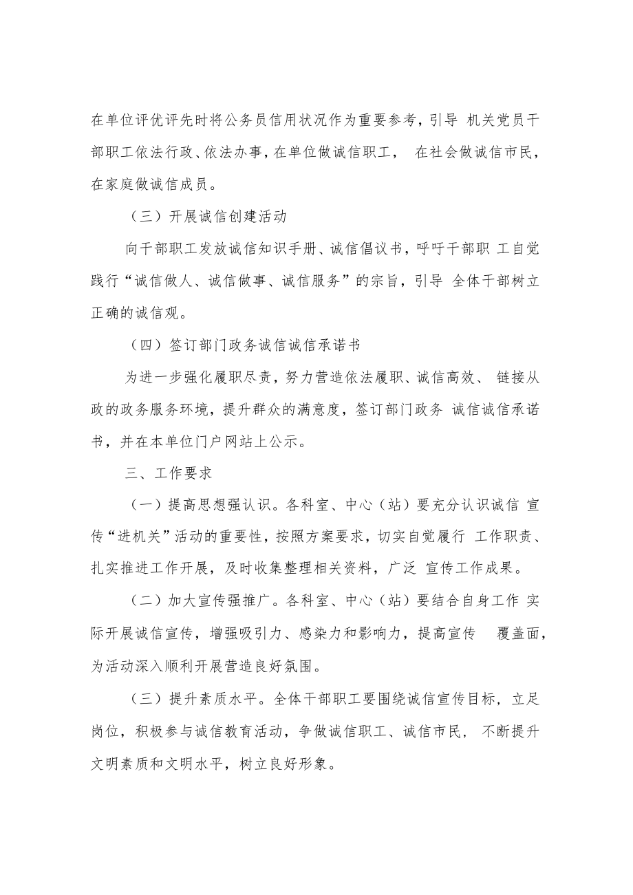 XX市经济和信息化局 “诚信宣传进机关”活动方案.docx_第2页