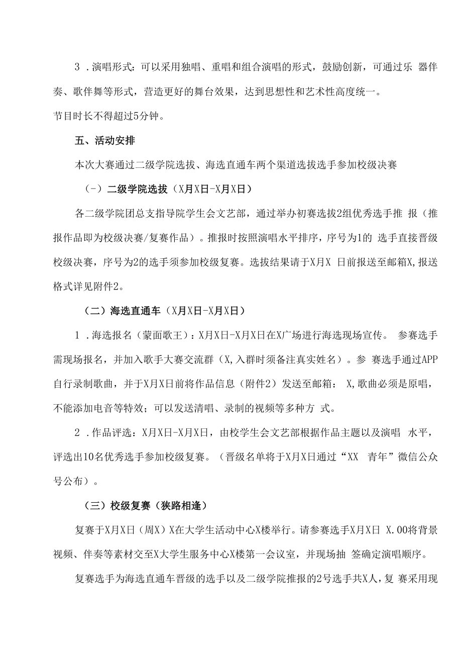 XX工贸职业技术学院关于举办“声”在中国 “音”为梦想校园歌手大赛的通知.docx_第2页