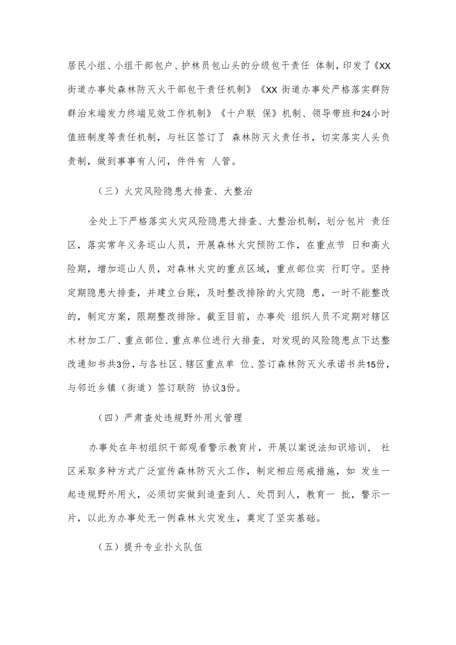 xx街道办事处20xx年上半年森林防灭火工作总结.docx_第2页