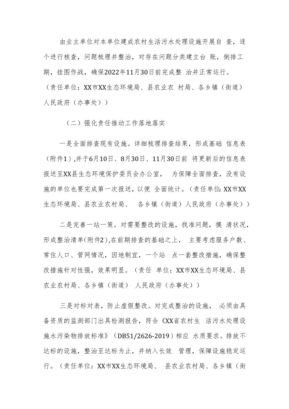 XX县农村生活污水处理设施整治实施方案.docx_第2页