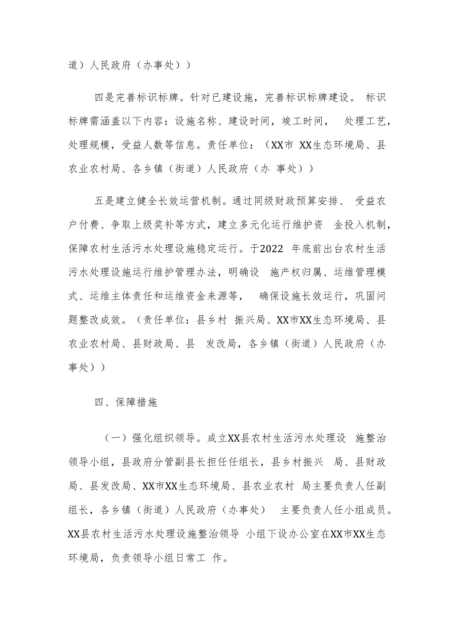 XX县农村生活污水处理设施整治实施方案.docx_第3页