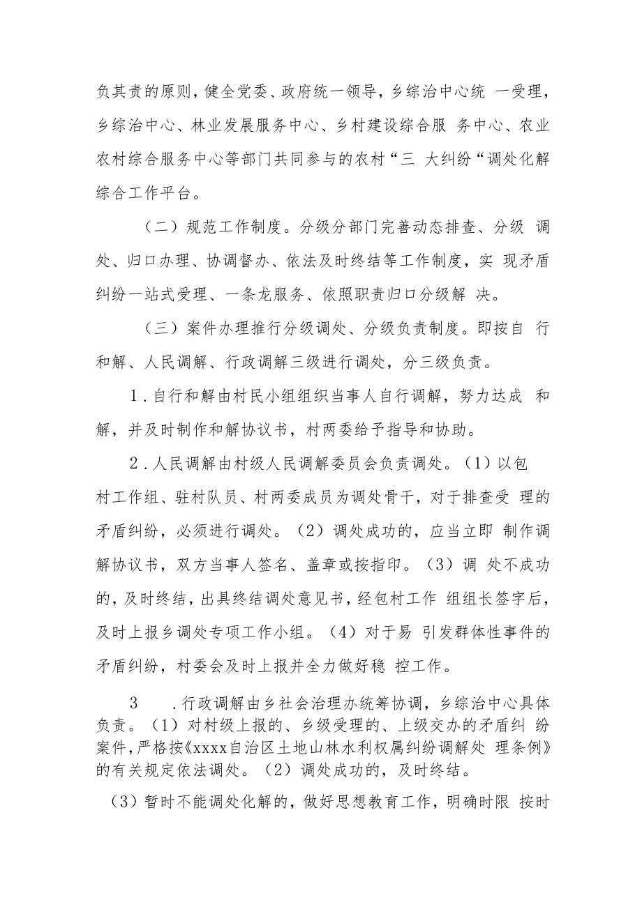 XX乡“三大纠纷”调处工作方案.docx_第2页