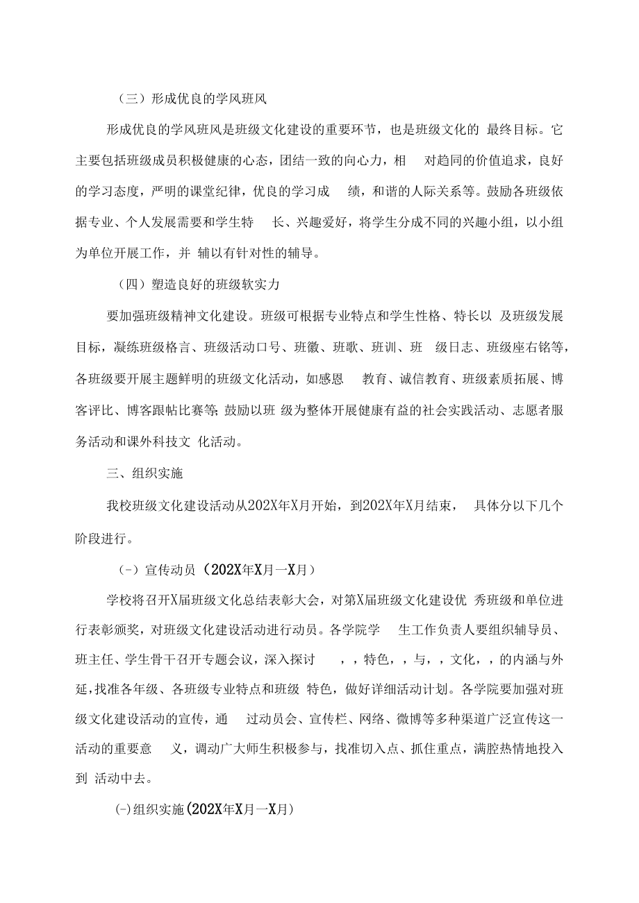 XX建筑职业技术学院关于开展班级文化建设的实施方案.docx_第2页