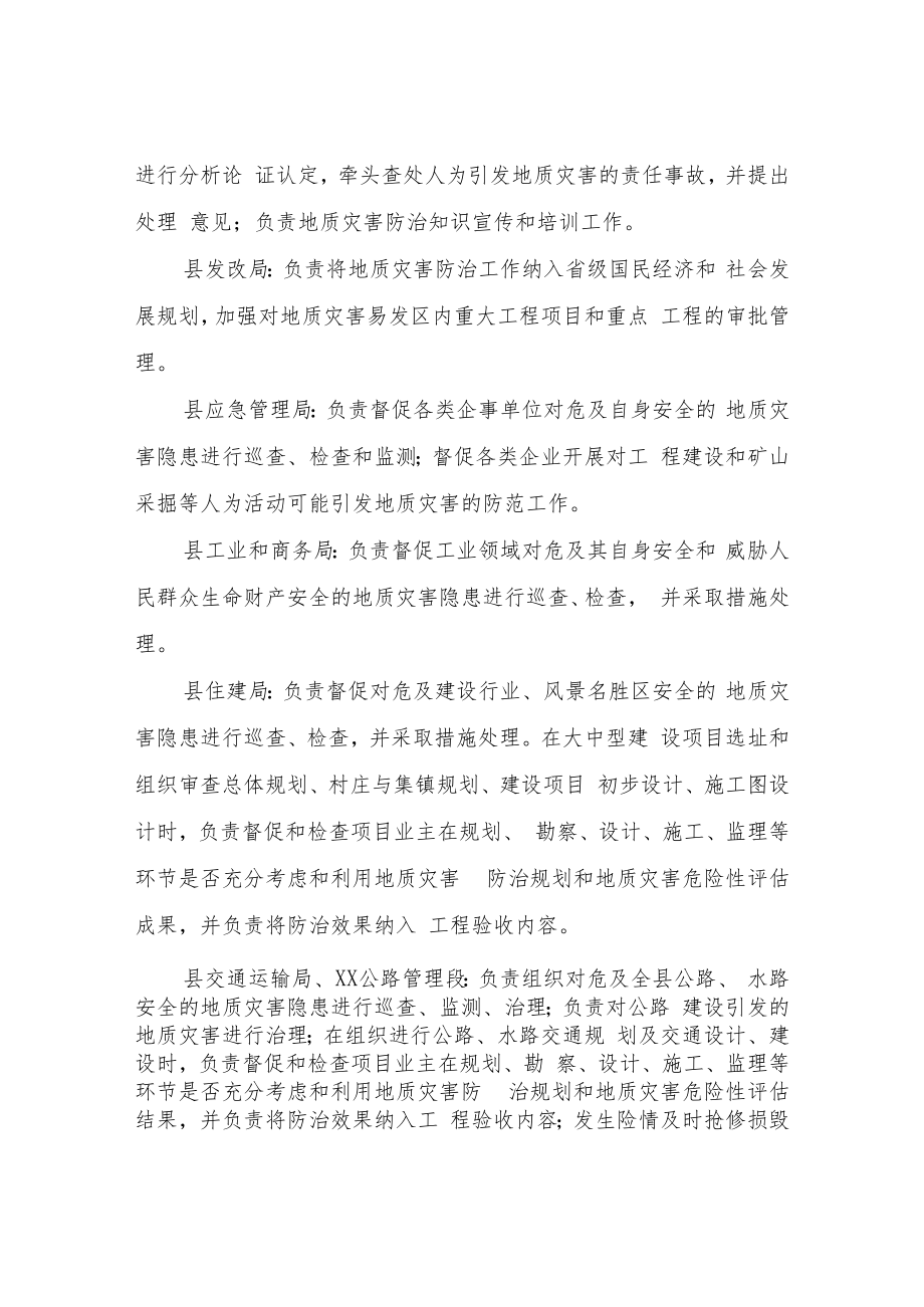 XX县地质灾害防治工作责任制度.docx_第3页