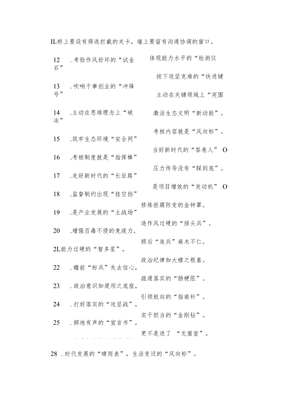 (50例)“安全区”“紧箍咒”：精彩比喻类过渡句.docx_第3页