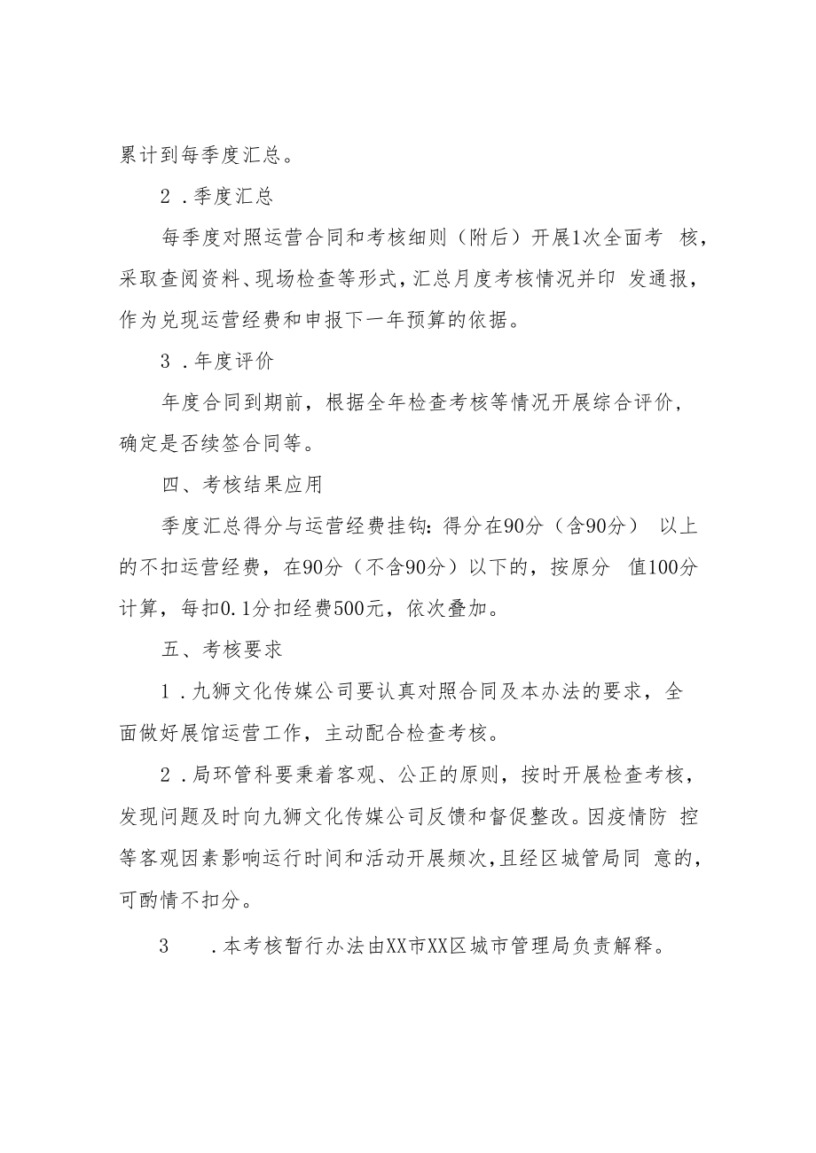 XX区生活垃圾分类科普展示馆运营考核暂行办法.docx_第2页