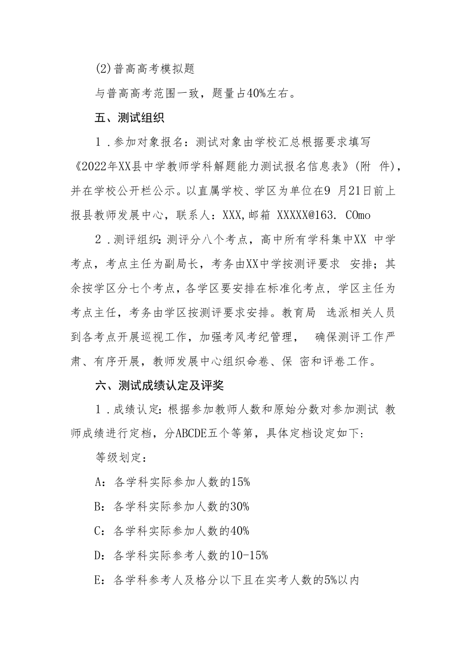 2022年XX县中学教师解题能力测试工作方案.docx_第3页