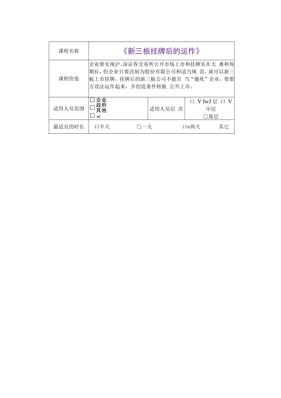 中小企业股份化财务指导运作 (17).docx_第1页