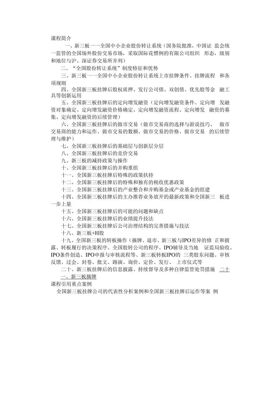 中小企业股份化财务指导运作 (17).docx_第2页