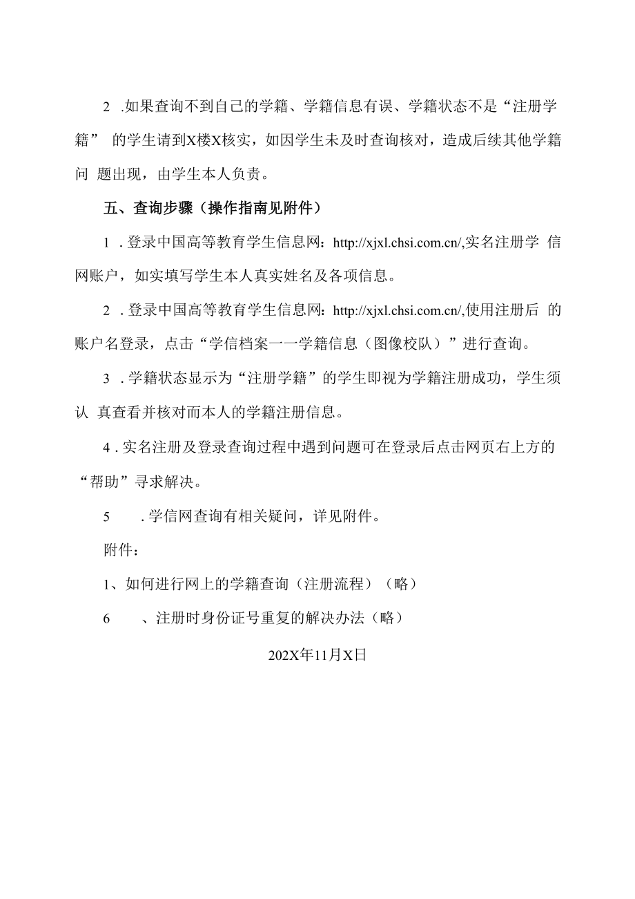 XX工贸职业技术学院关于202X级新生学籍信息查询的通知.docx_第2页