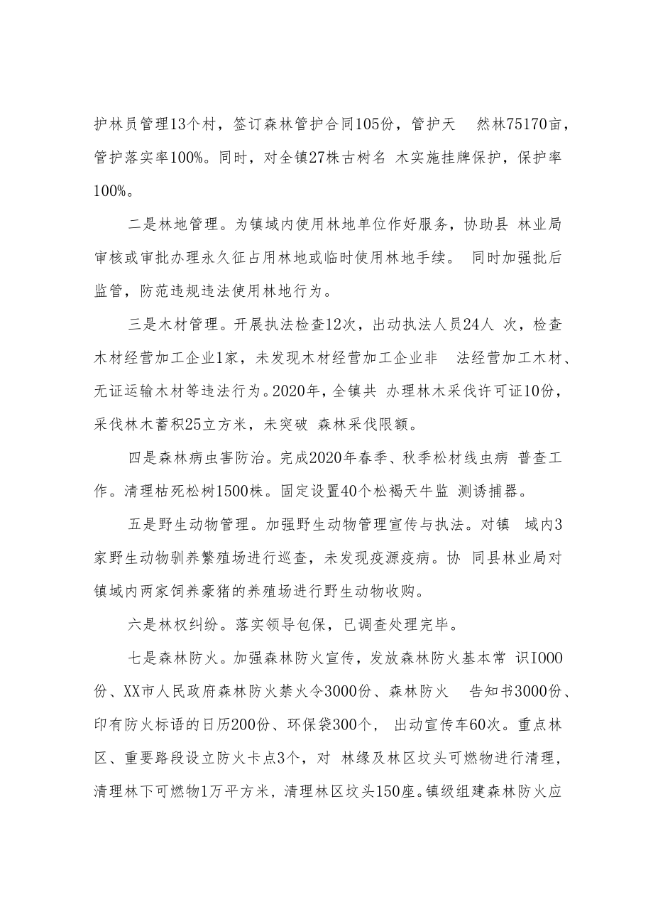 XX镇林业调研报告.docx_第2页