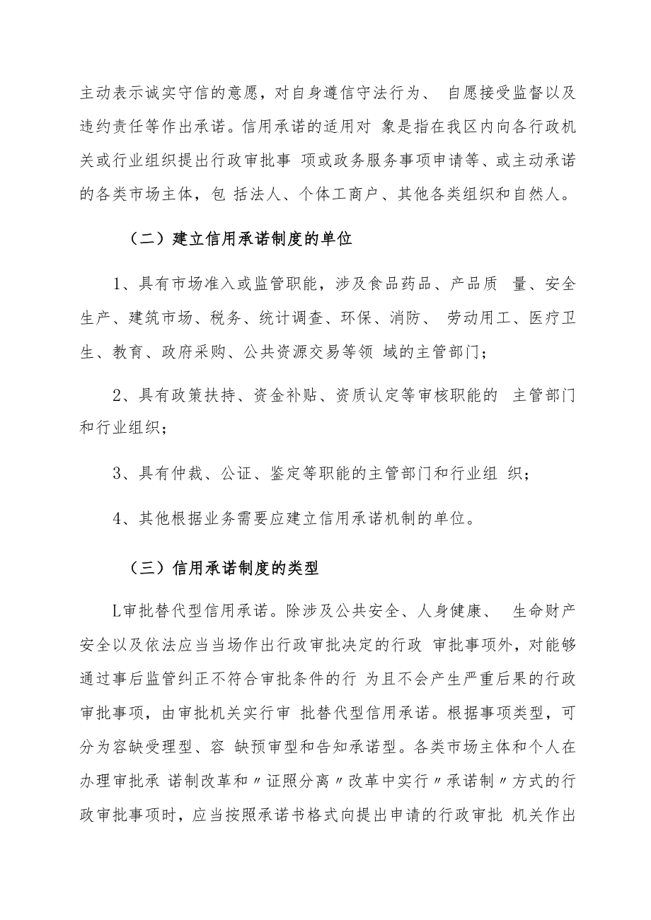 XX投资区全面建立信用承诺制度实施意见.docx_第2页