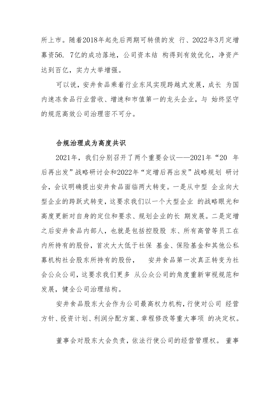 “用心去做”不断开创共享发展新局.docx_第2页