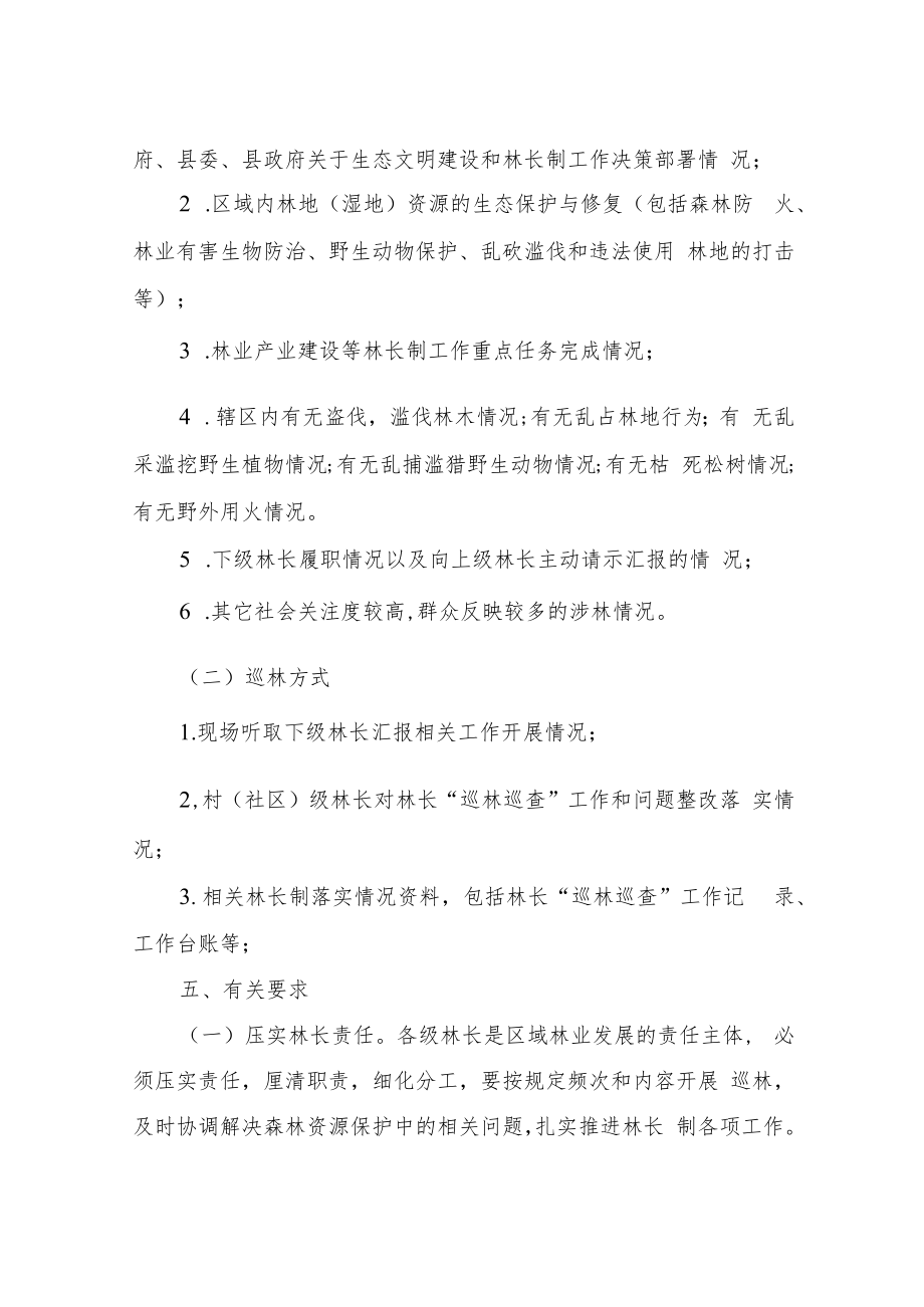 XX镇林长巡林工作方案.docx_第2页