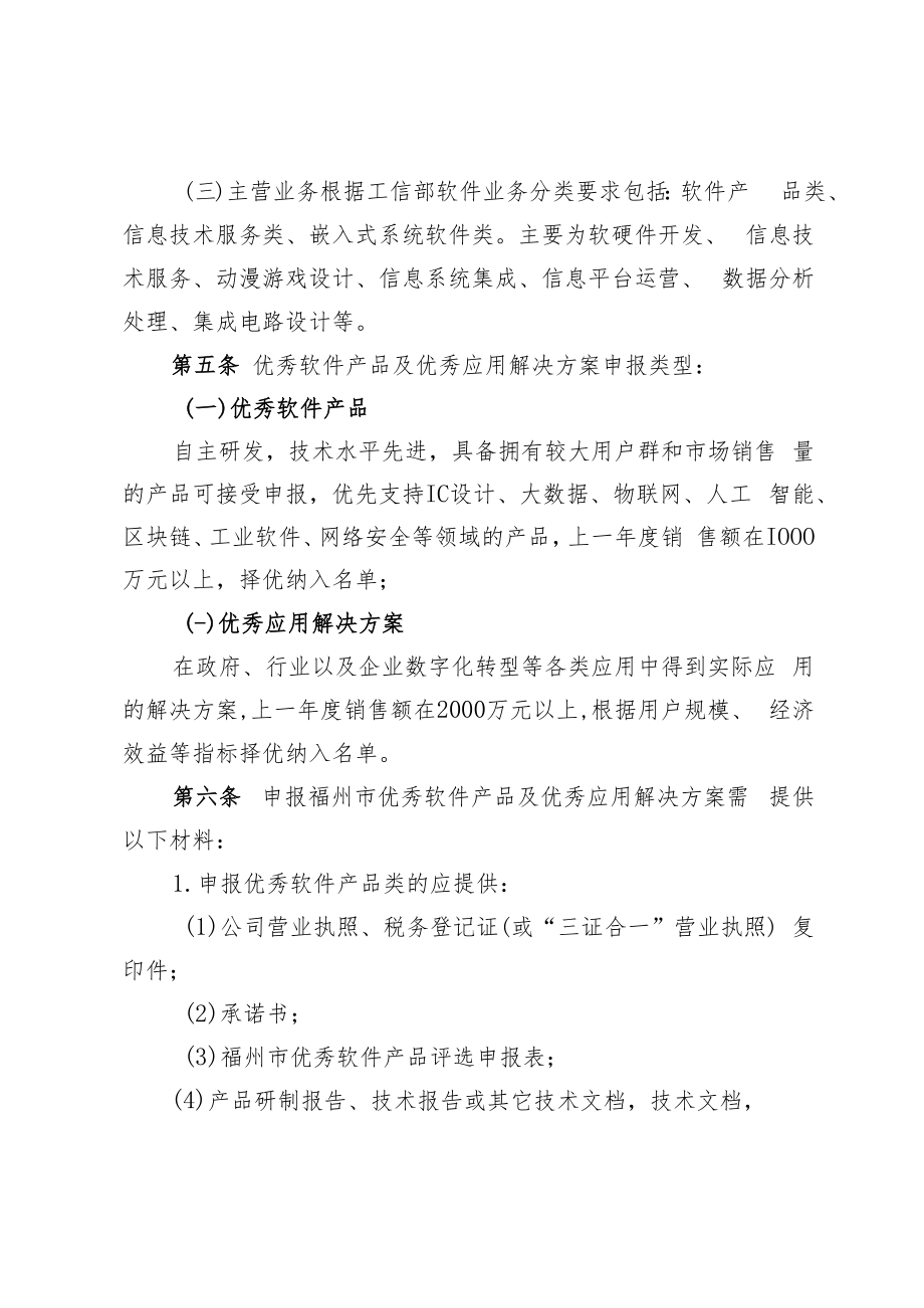 《福州市优秀软件产品及优秀应用解决方案评选办法》.docx_第2页