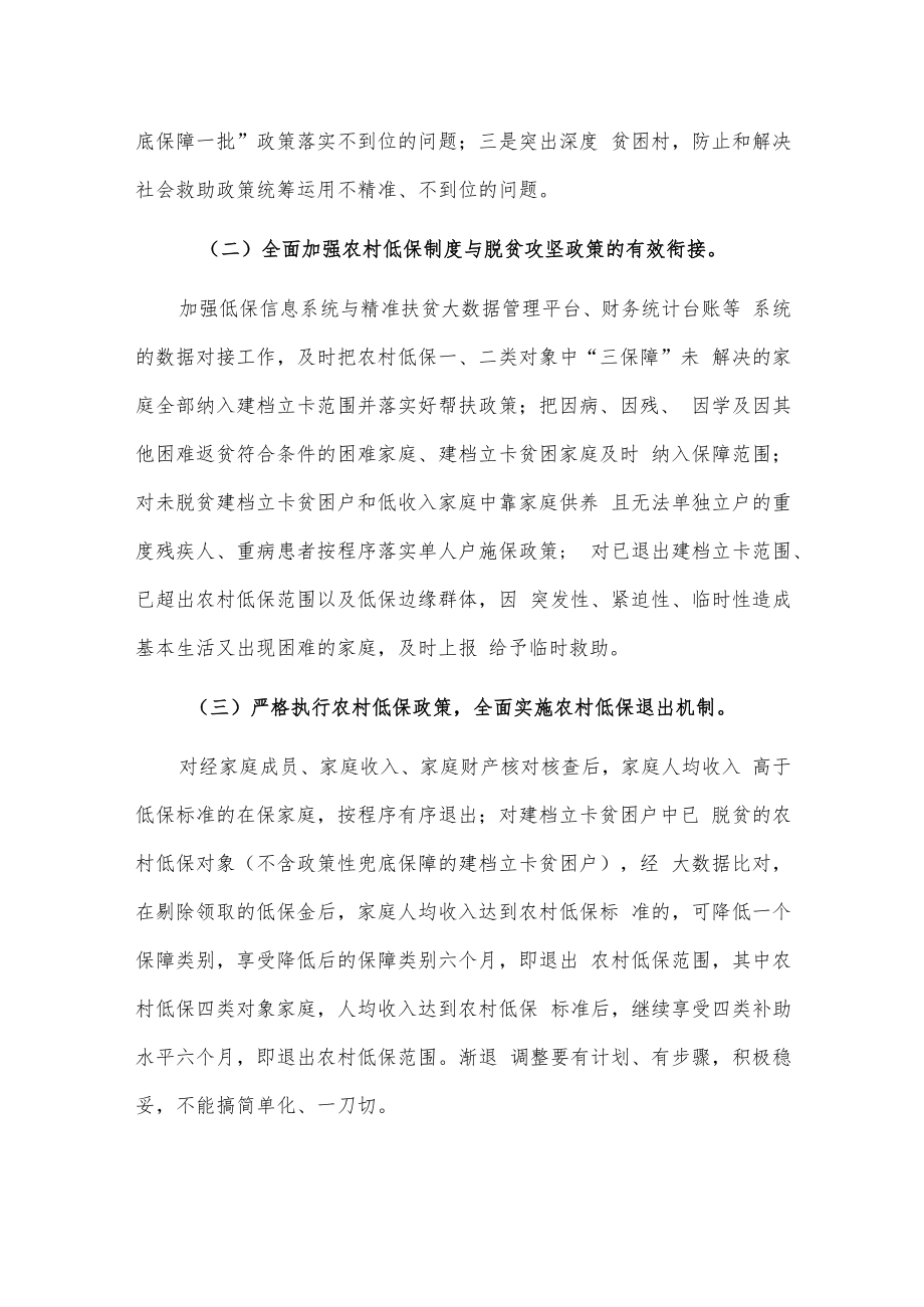 xxx镇农村低保对象精准认定集中行动实施方案.docx_第3页