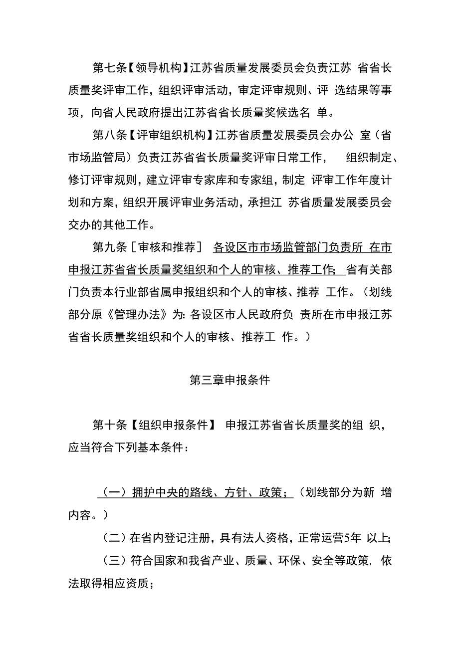 《江苏省省长质量奖管理办法（2022年修订.docx_第3页