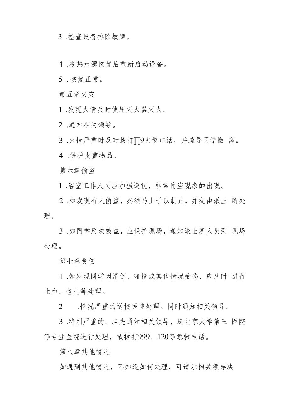 中学浴室突发事件应急预案.docx_第3页