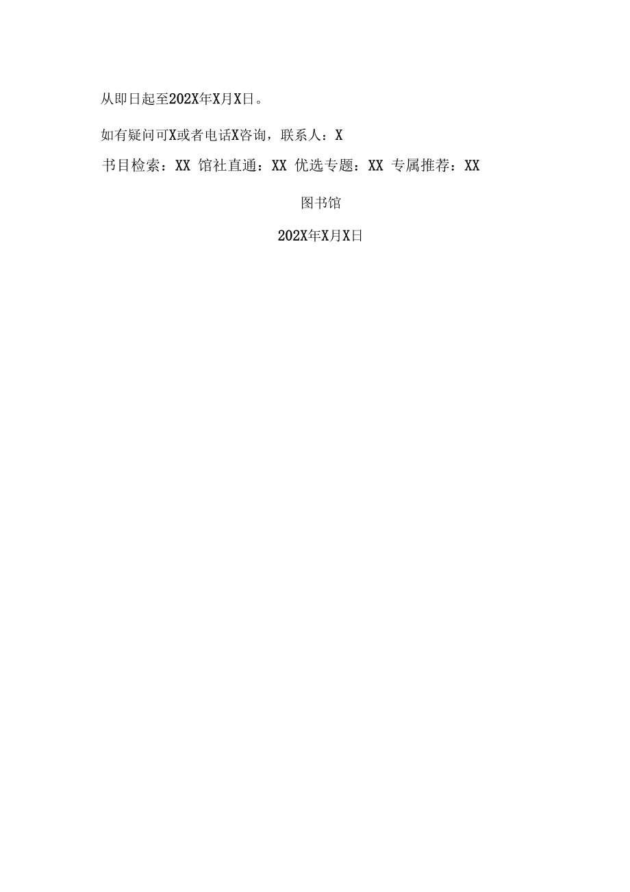 XX工贸职业技术学院关于202X年图书征订的通知.docx_第2页