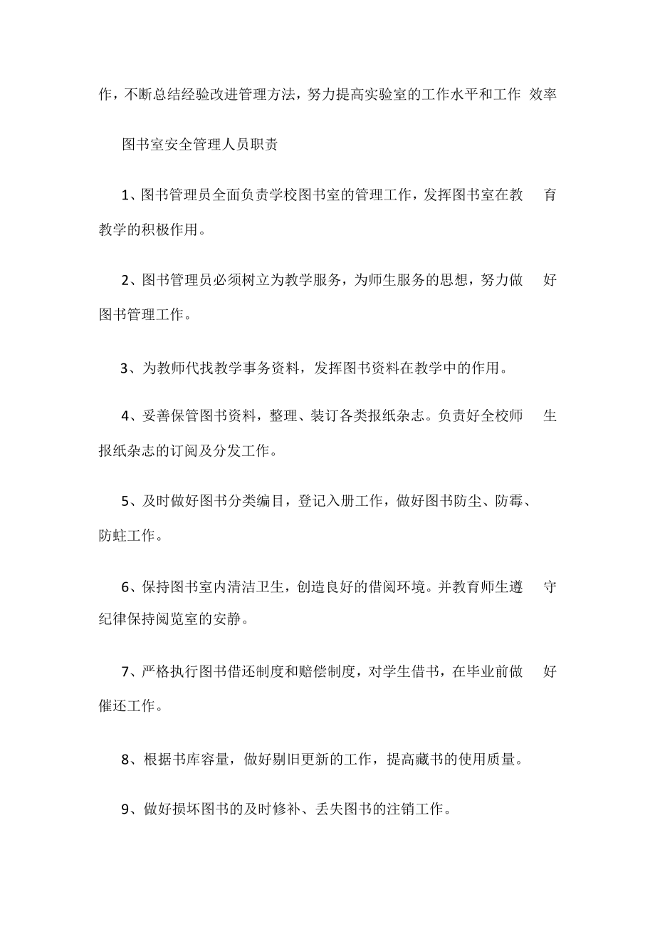 2022-2023学年度中小学校舍安全管理制度汇编.docx_第3页