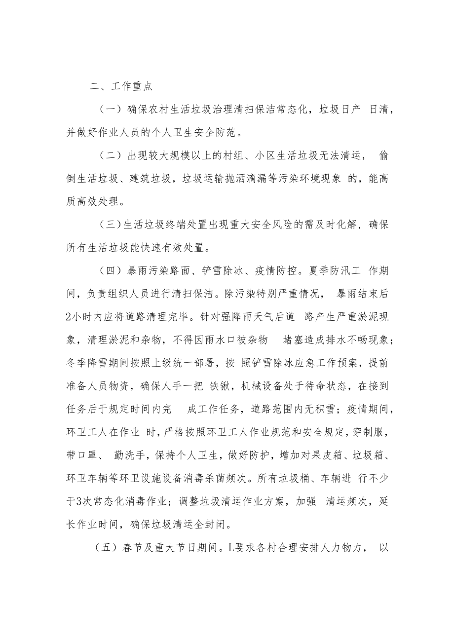 XX街道加强农村生活垃圾治理工作应急预案.docx_第2页