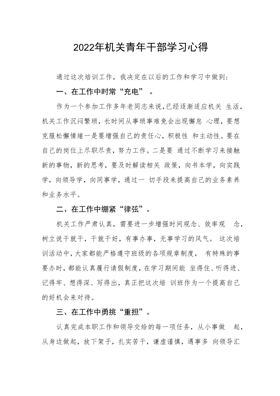 2022年机关青年干部学习心得.docx_第1页