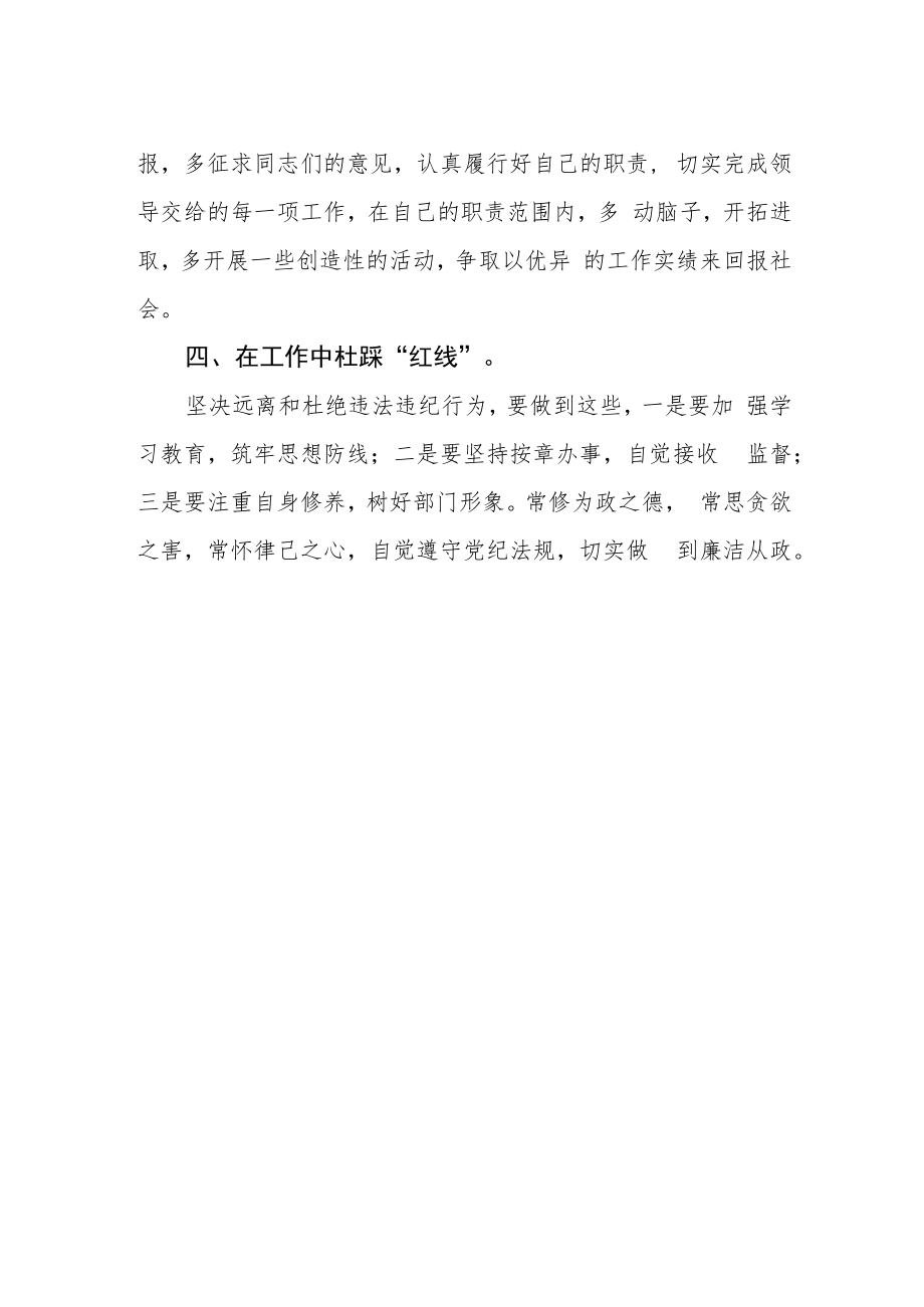 2022年机关青年干部学习心得.docx_第2页