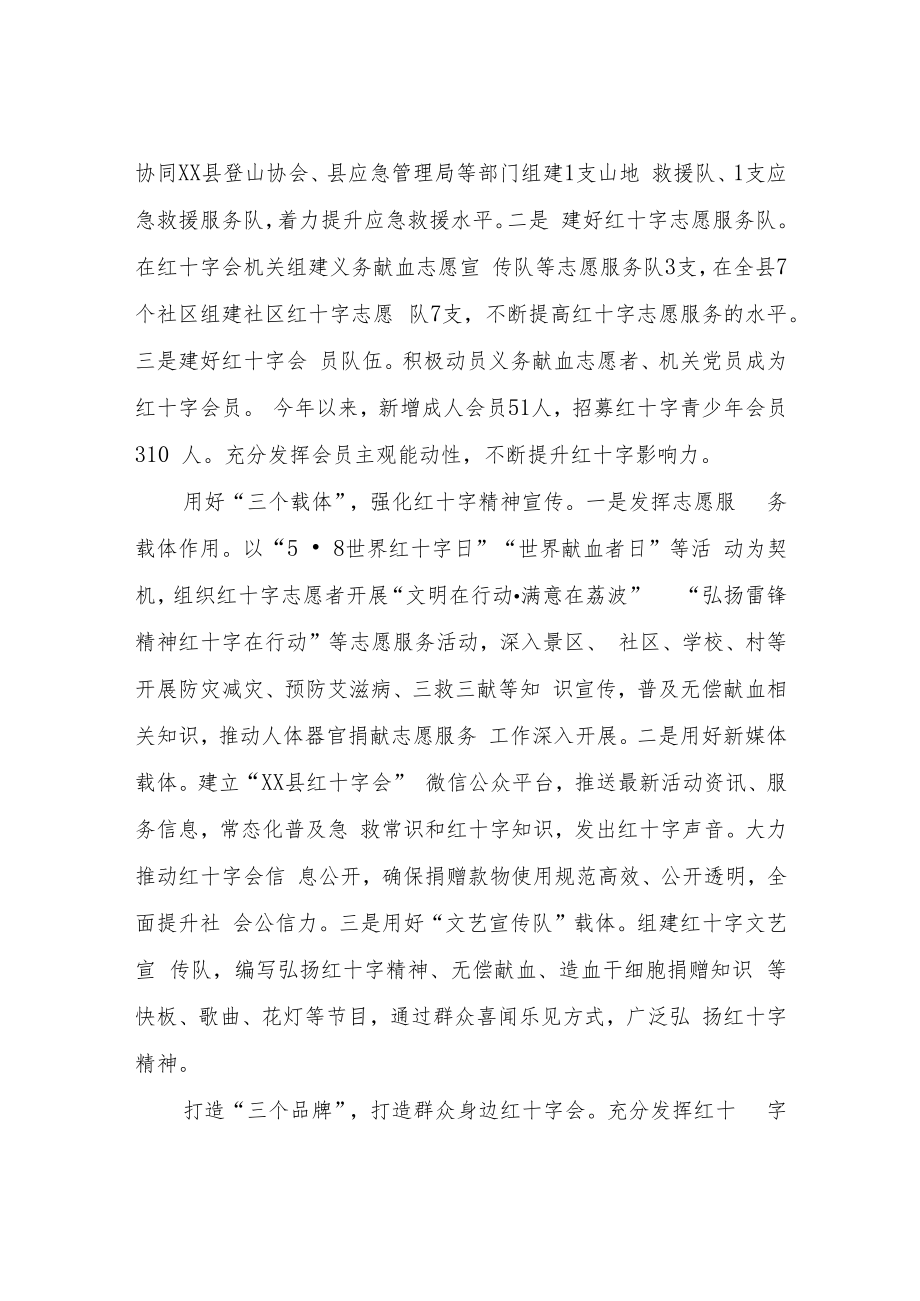 XX县红十字会党建品牌创建情况汇报.docx_第2页