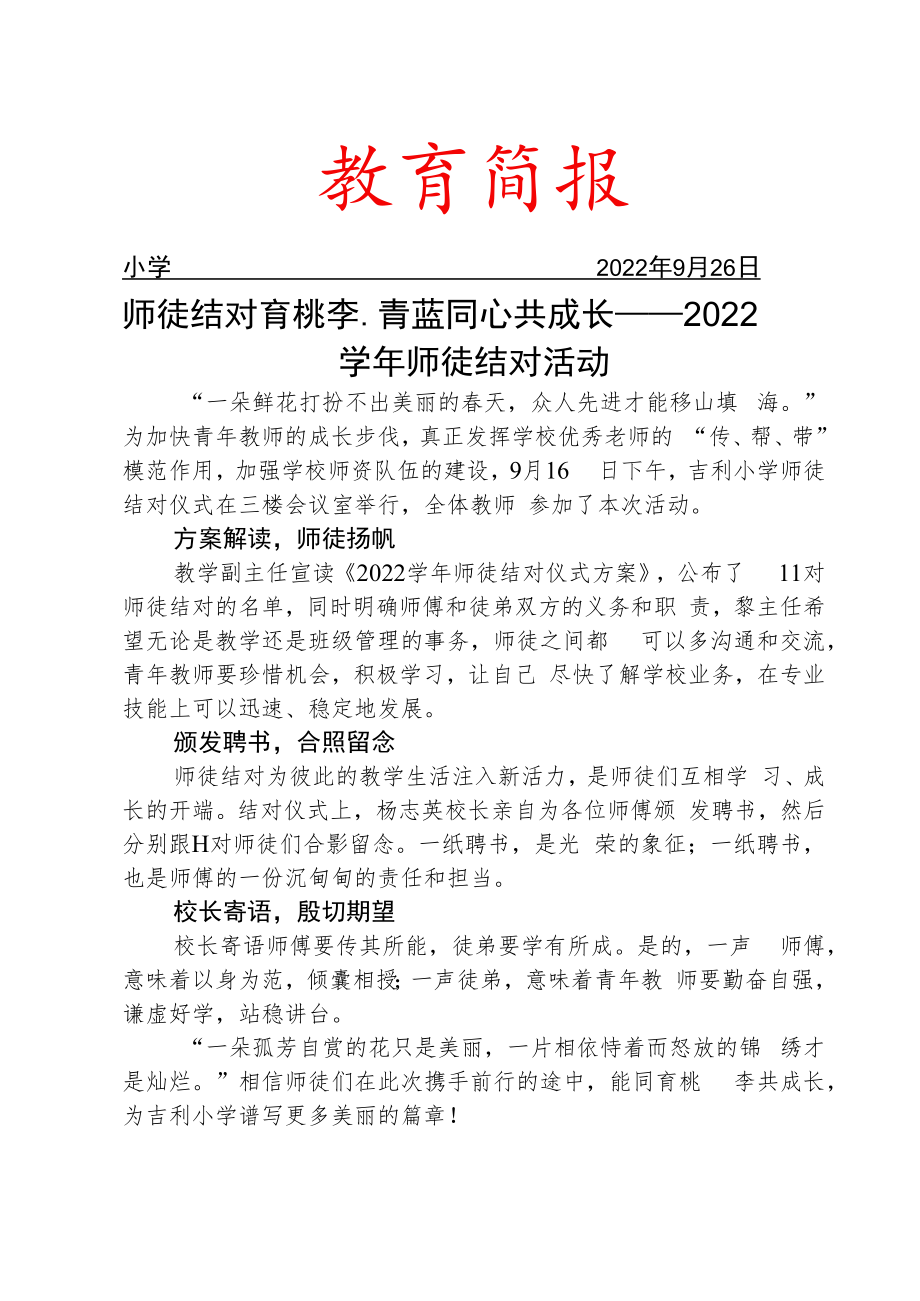 2022学年师徒结对活动简报.docx_第1页