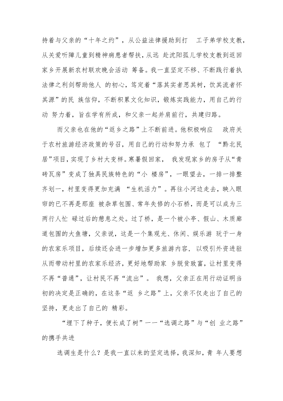 “我们这十年圆梦新时代”征稿3篇.docx_第2页