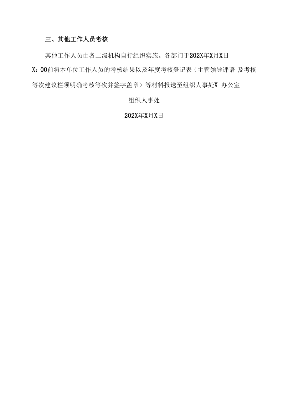 XX工贸职业技术学院关于开展202X年度综合考核工作的补充通知.docx_第3页